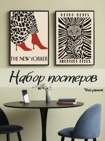 ARTHOMERY Набор постеров на стену эстетика The New Yorker 2шт. 30х40см