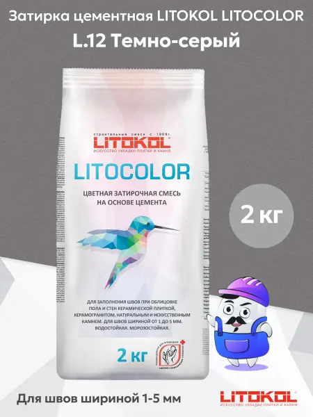 LITOKOL Затирка LITOCOLOR L.12 темно-серый (2кг)