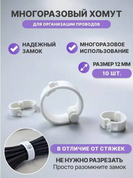 Хомуты стяжки пластиковые многоразовые для проводов 12 мм