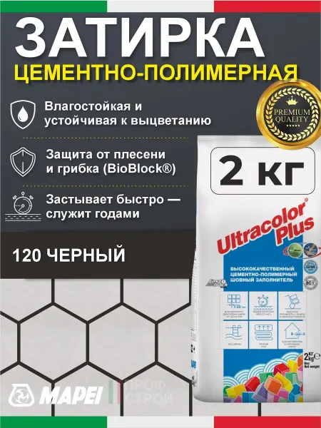 Mapei Затирка Ultracolor Plus 120 Черный 2кг цементная д плитки
