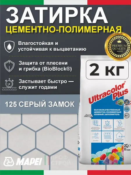 Mapei Затирка цементная Ultracolor Plus 125 Серый замок 2кг фуга