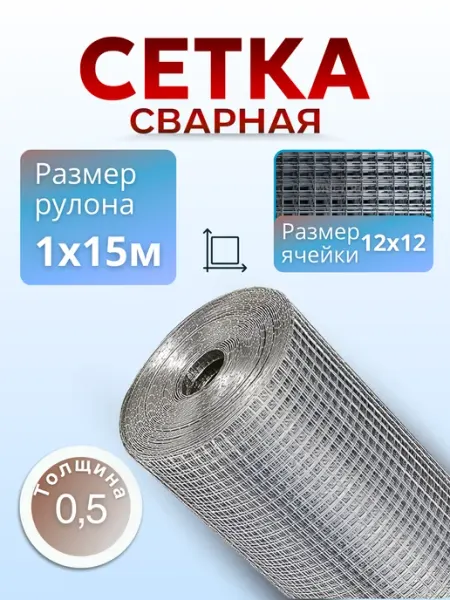 Сетка от грызунов штукатурная оцинкованная 12х12мм 1х15м