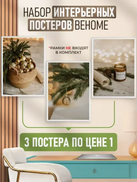 BeHome Постеры на стену новогодние 30х40 см
