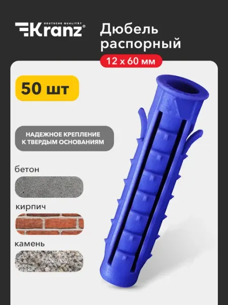 Kranz Дюбель распорный усатый для бетона кирпича 12х60 мм, 50 шт