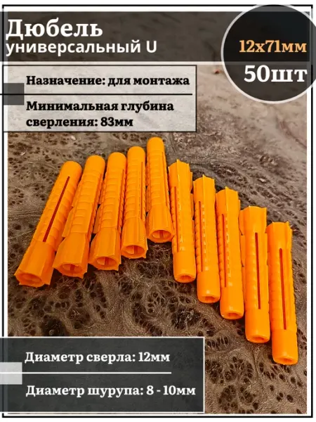 23 Болта Крепёж Дюбель универсальный U 12х71, 50 шт