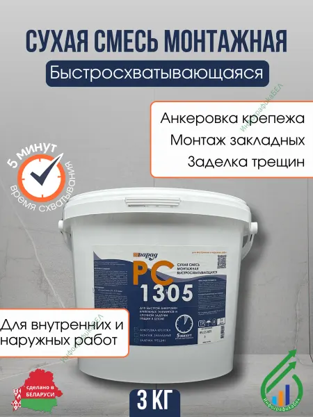 Парад Смесь цементная для монтажа и ремонта бетона РС 1305 3кг