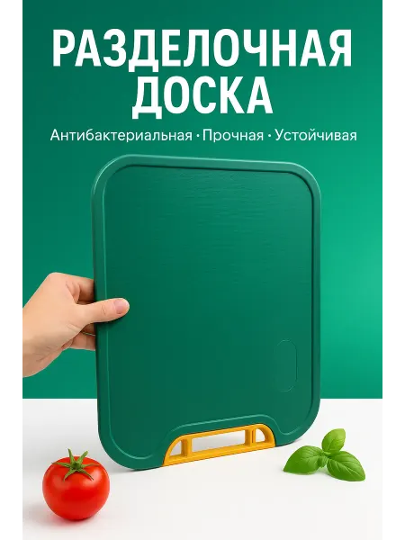 Геша Доска разделочная пластиковая антискользящая