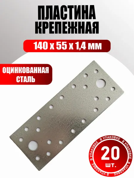 Konung Tools Крепежная пластина 140х55 мм оцинкованная (20 шт.)