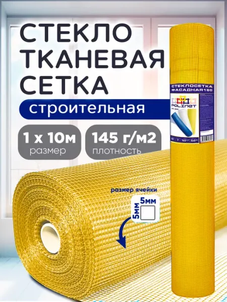 VESTA-AGRO Сетка синяя Сетка строительная 1х10м, 5х5мм, 145г м2, желтая