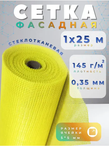 Сетка синяя/желтая Сетка для штукатурки стен 1х25м 145г м2 желтая