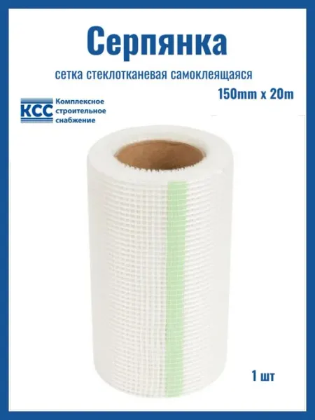Комплексное Строительное Снабжение Лента стеклотканевая серпянка самоклеящаяся 150 мм 20 м 1 шт