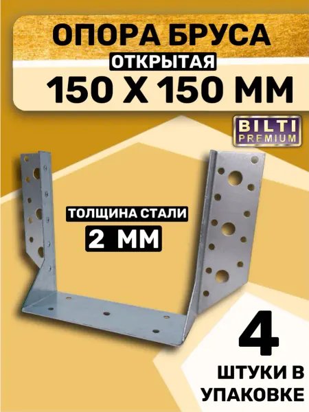 Bilti Опора бруса открытая 150х150мм толщ.2мм (12 шт.)