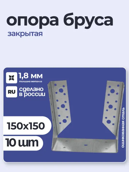 ПЕТРОШТАМП Опора бруса закрытая 150х150х1,8 мм (20 шт)