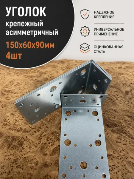23 Болта Крепёж Крепежный ассиметричный уголок 150х60х90 ОЦ, 4 шт
