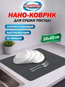 Коврик для сушки посуды нано впитывающий кухонный 30х40 см, диатомитовый, нескользящий, графит, Boomhouse