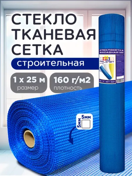 VESTA-AGRO Сетка синяя Сетка строительная 1х25м, 5х5мм, 160г м2, синяя
