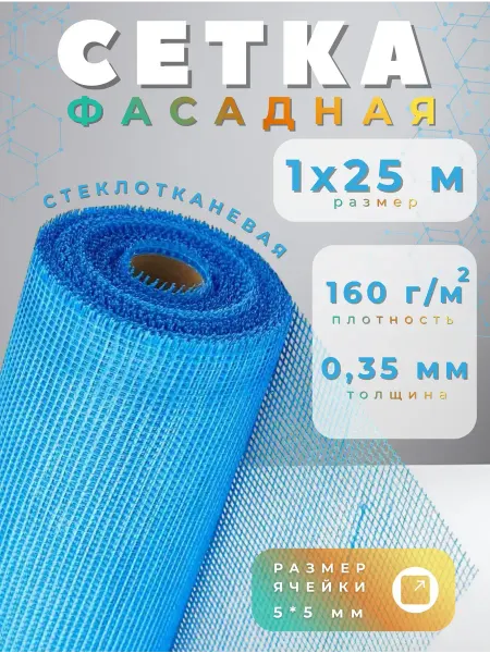 Сетка для штукатурки КЛОС Сетка для штукатурки стен 1х25м 160г м2 синяя