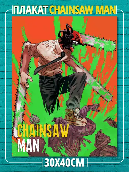 Cover Craft Плакат Человек-бензопила Chainsaw Man 30Х40 СМ №4