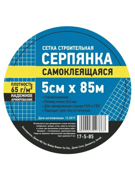 Серпянка самоклеящаяся стеклотканевая 5смх85п.м 17-5-85