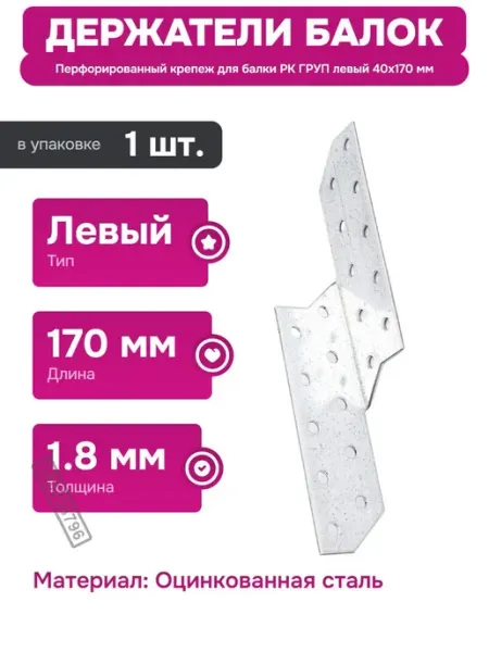 РК ГРУП Крепеж для деревянных конструкций 170х40 мм оцинкованный