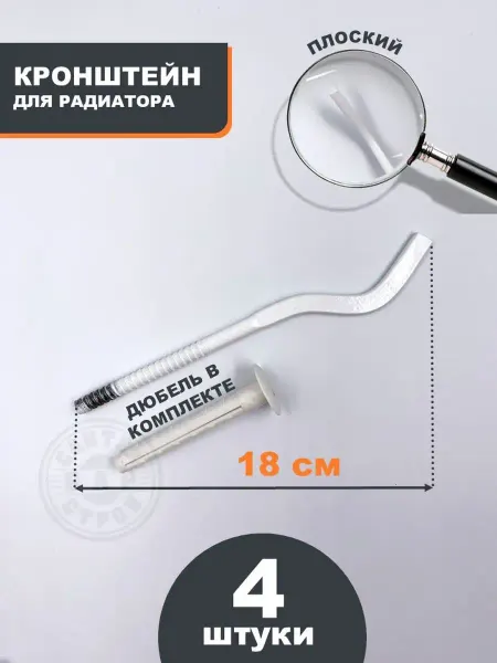 СантехБар Кронштейн для радиатора c дюбелем 7*18 см, 4 шт