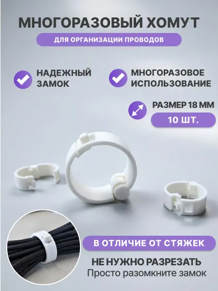Хомуты стяжки пластиковые многоразовые для проводов 18 мм