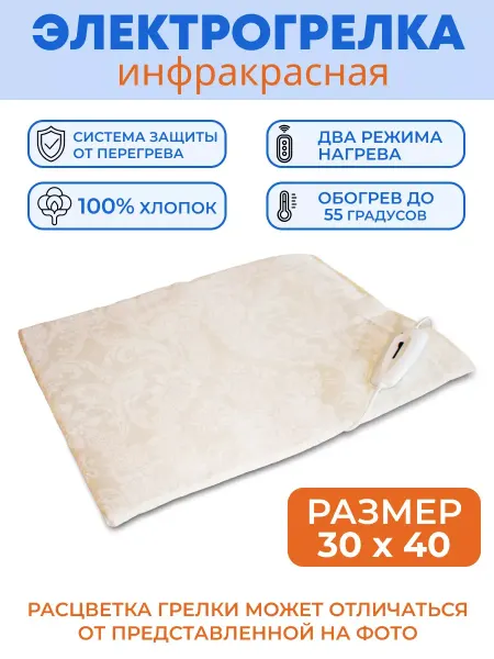 Electric Heating Pads Craft Электрогрелка для тела Малая 30х40 см