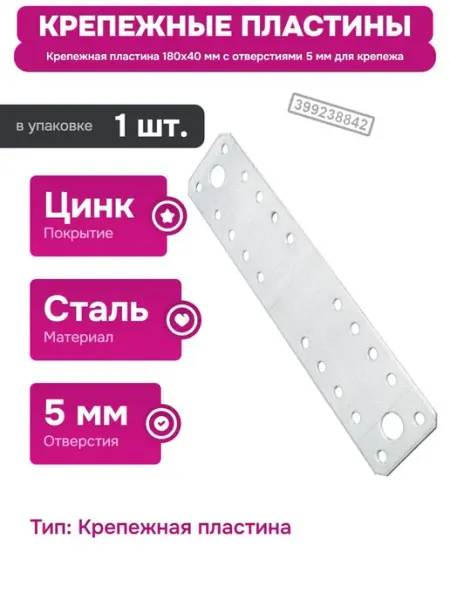 РК ГРУП Крепежная пластина 180x40x1.8 мм для соединения элементов
