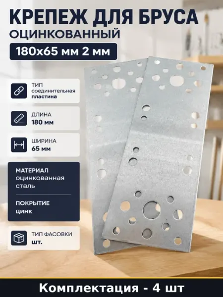Крепеж строительный пластина соединительная 180х65 оцинковка