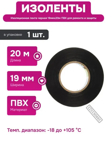 Folsen Крепежная изолента 19 мм 20 м черная для электроустановок