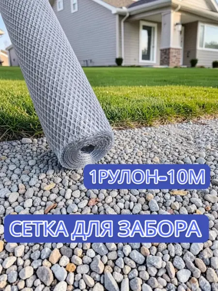 АРМСтрой Сетка для забора ЦПВС оцинкованная 6×6 мм рулон 1×10 м