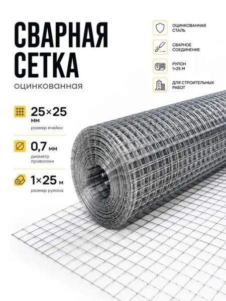 АРМСтрой Сетка строительная сварная оцинкованная 25×25 мм 1×25 м