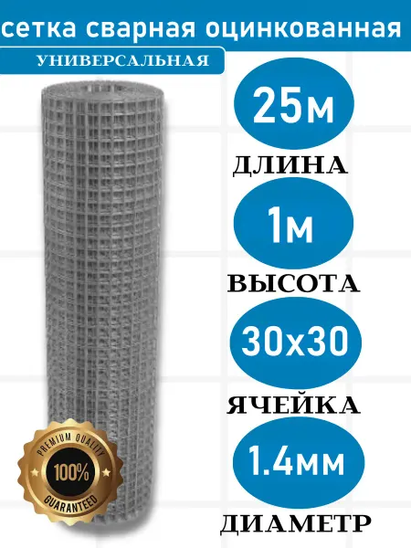 Setka Servis сетка оцинкованная 30x30 мм. д1.4мм (25м) выс. 1м