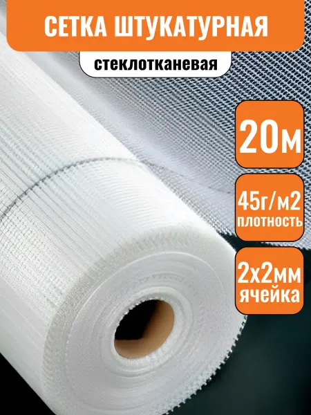 Строич Сетка стеклотканевая 2х2 малярная (1х20)м 45г м2