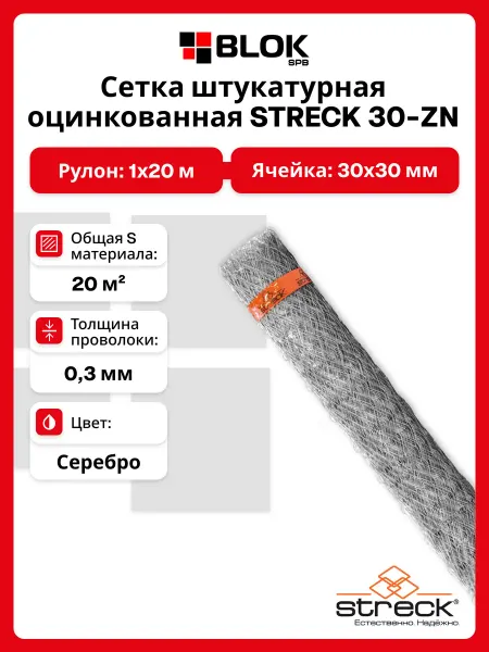 Streck Сетка ЦПВС оцинкованная 30-Zn (яч. 30х30 мм, 1х20 м)