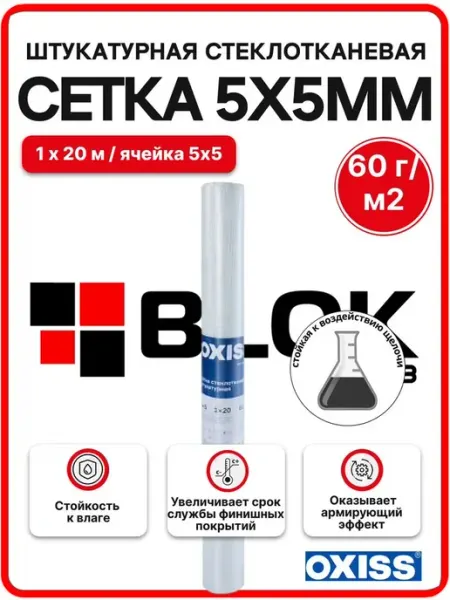 Oxiss Сетка штукатурная 5*5 60 г м2 1х20м стеклотканевая белая