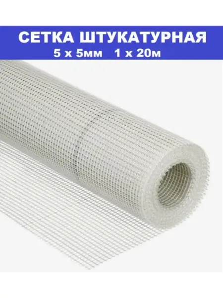 Сетка малярная Сетка для штукатурки 1х20м