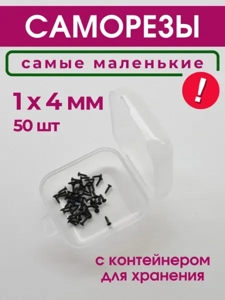 Рокси Набор саморезов (шурупов) 1х4 мм, 50 шт