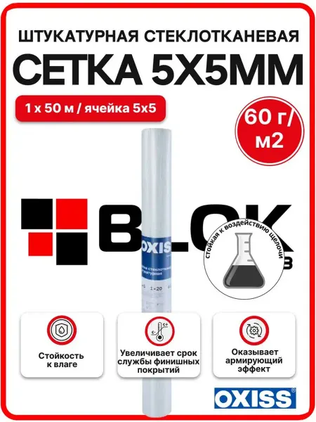 Oxiss Сетка штукатурная 5*5 60 г м2 1х50м стеклотканевая белая