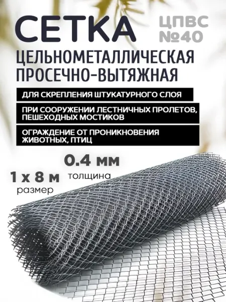 VESTA-AGRO сетка ЦПВС Сетка строительная стальная 1х8м цпвс