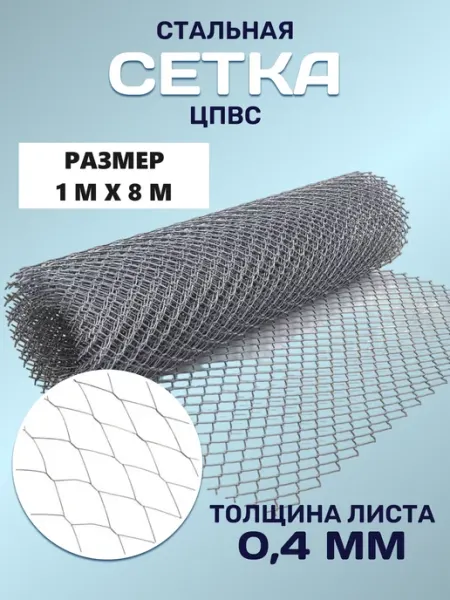Сетка штукатурная Сетка строительная стальная 1х8м цпвс