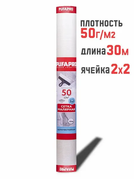 Стеклосетка малярная PUFAPRO 50 г м2, яч 2 мм х 2 мм. 30м