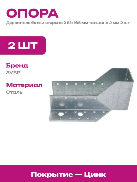 Опора бруса открытая 51х165 мм 2 мм оцинкованная 2 шт