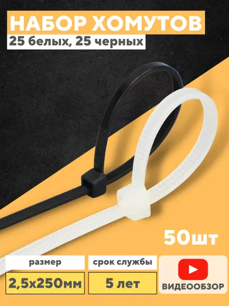 Iek Хомут крепеж пластиковый для стяжки 2,5х250мм 50шт
