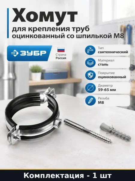 Хомут для крепления труб 2 дюйма оцинкованный со шпилькой М8