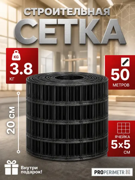 ProPerimetr Сетка строительная неоцинкованная 20 см