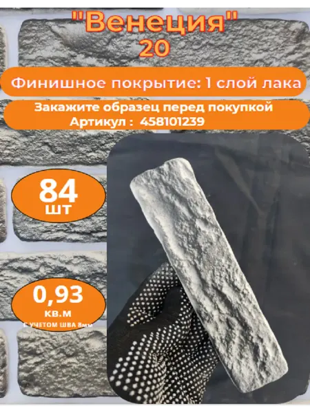Уваровский Декор Декоративный кирпич гипсовый "Венеция" Цвет 20, 84шт