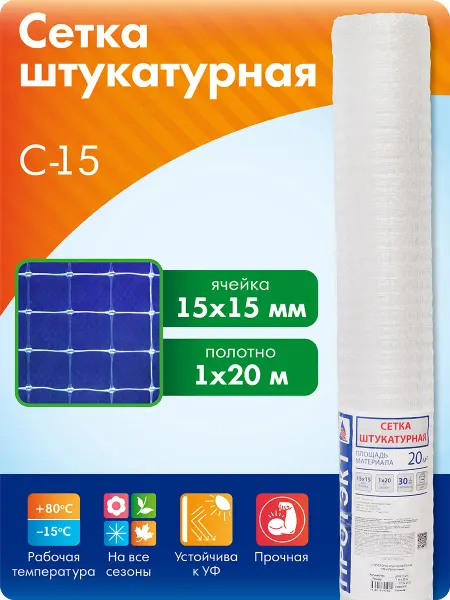 ПРОТЭКТ Сетка штукатурная прозрачная 20 м