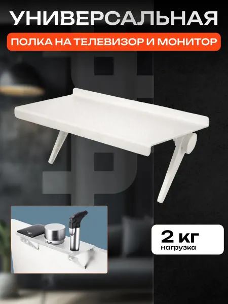 UniTeki 20761 Полка для приставки роутера ресивера на телевизор