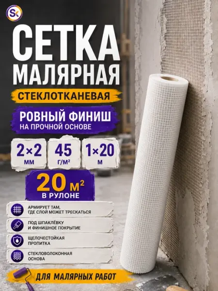 Oxiss Малярная сетка стеклотканевая 45г 20м